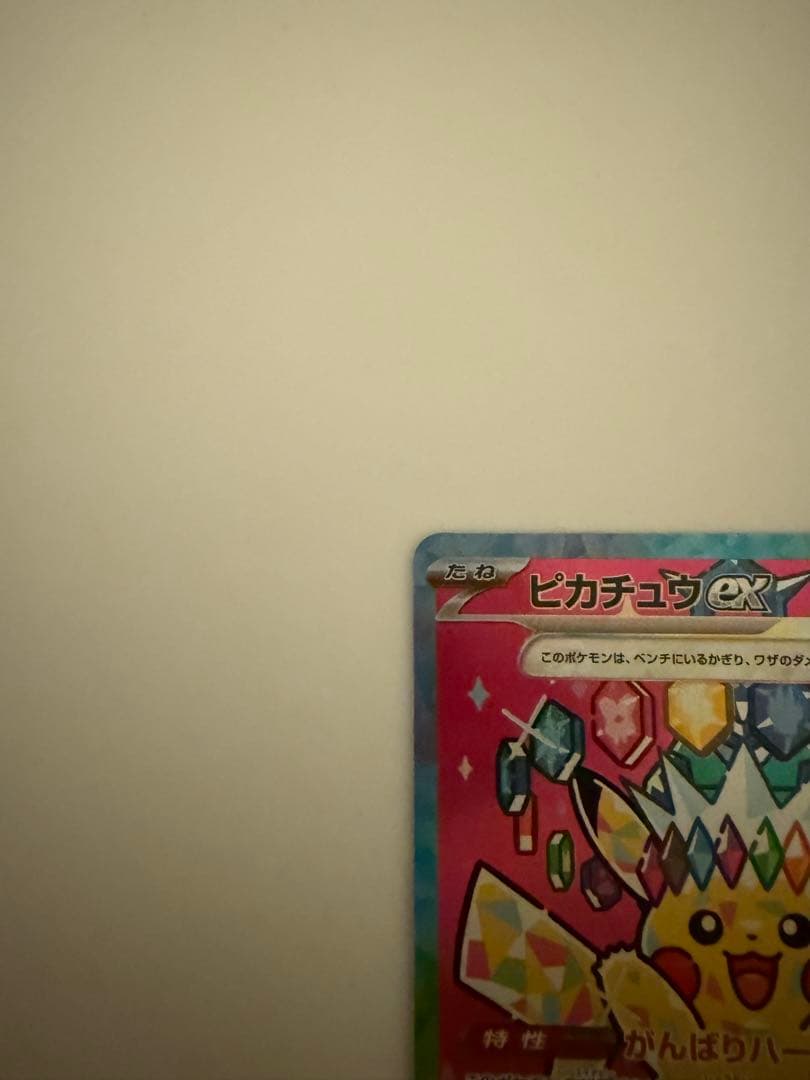 ピカチュウ ex sar メガドリームex