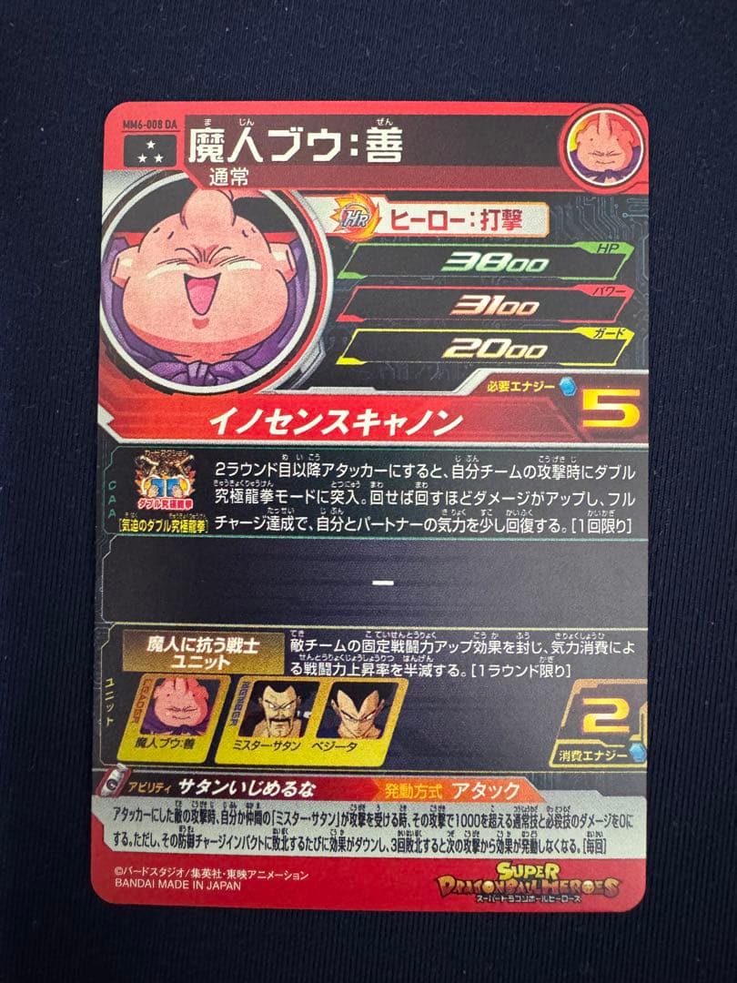 MM6-008 DA 魔人ブウ:善