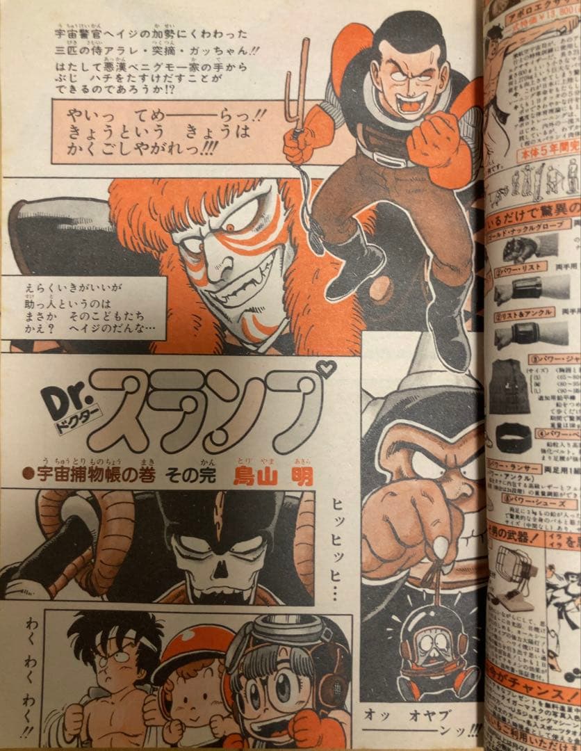 週刊少年ジャンプ　ストップ‼︎ひばりくん　1982年 表紙号コンプリート5冊セット