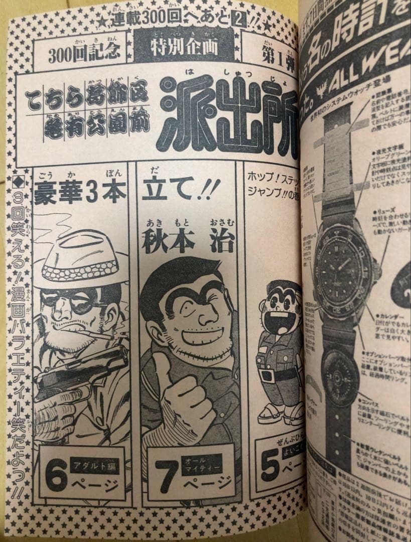 週刊少年ジャンプ　ストップ‼︎ひばりくん　1982年 表紙号コンプリート5冊セット