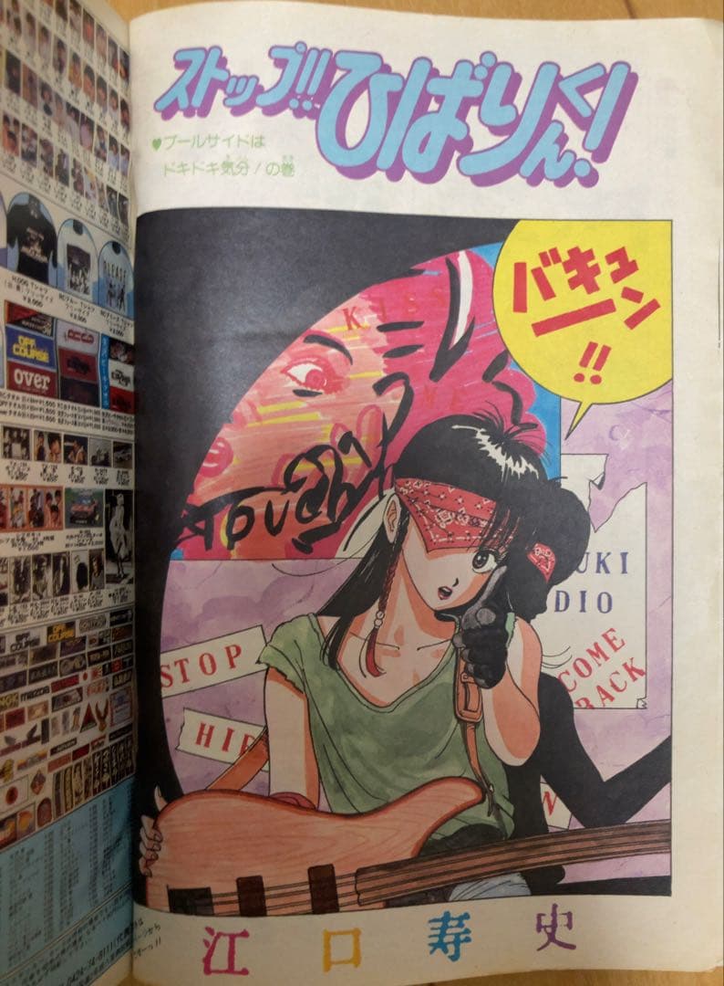 週刊少年ジャンプ　ストップ‼︎ひばりくん　1982年 表紙号コンプリート5冊セット
