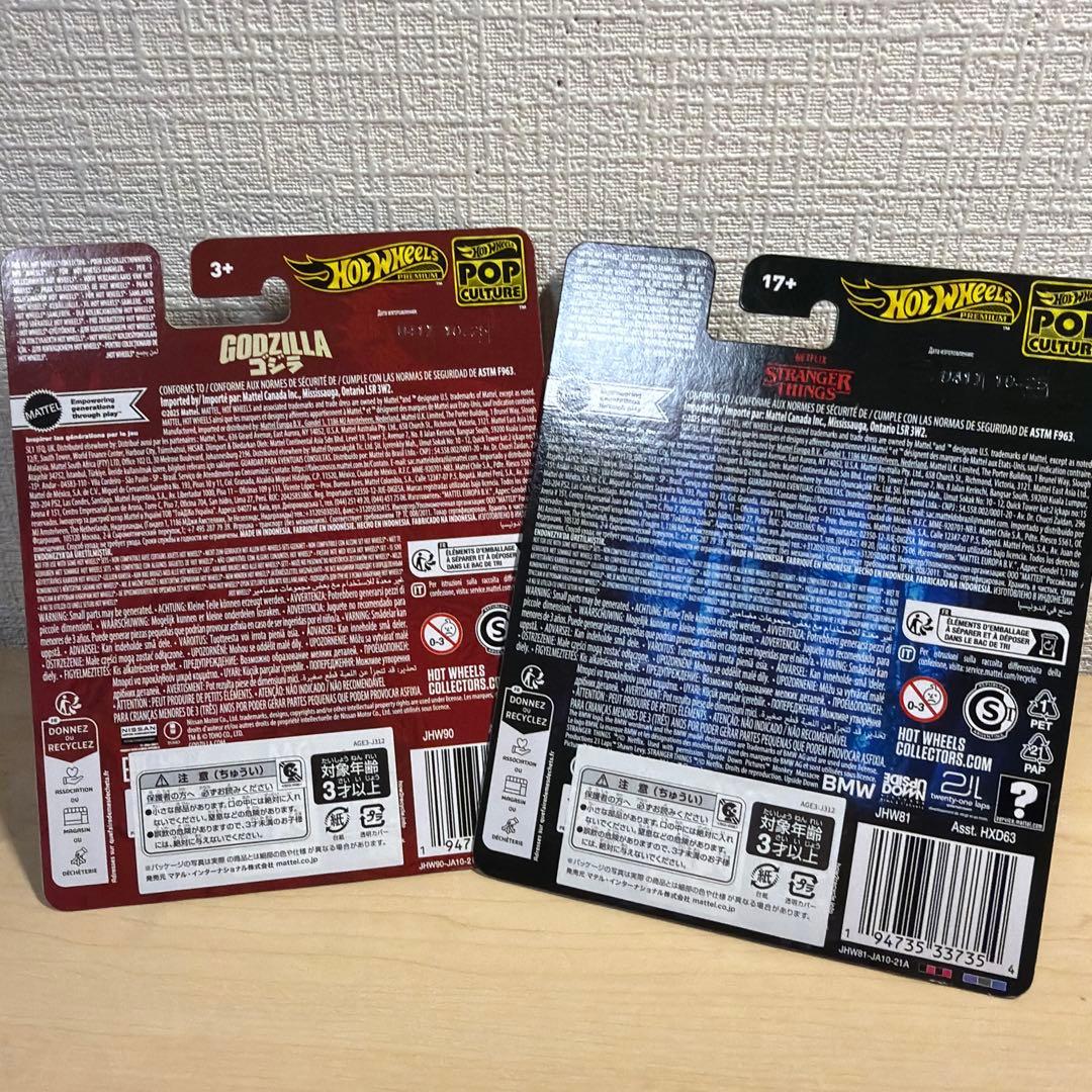 ホットウィール ポップカルチャー ストレンジャーシングス BMW 733i
