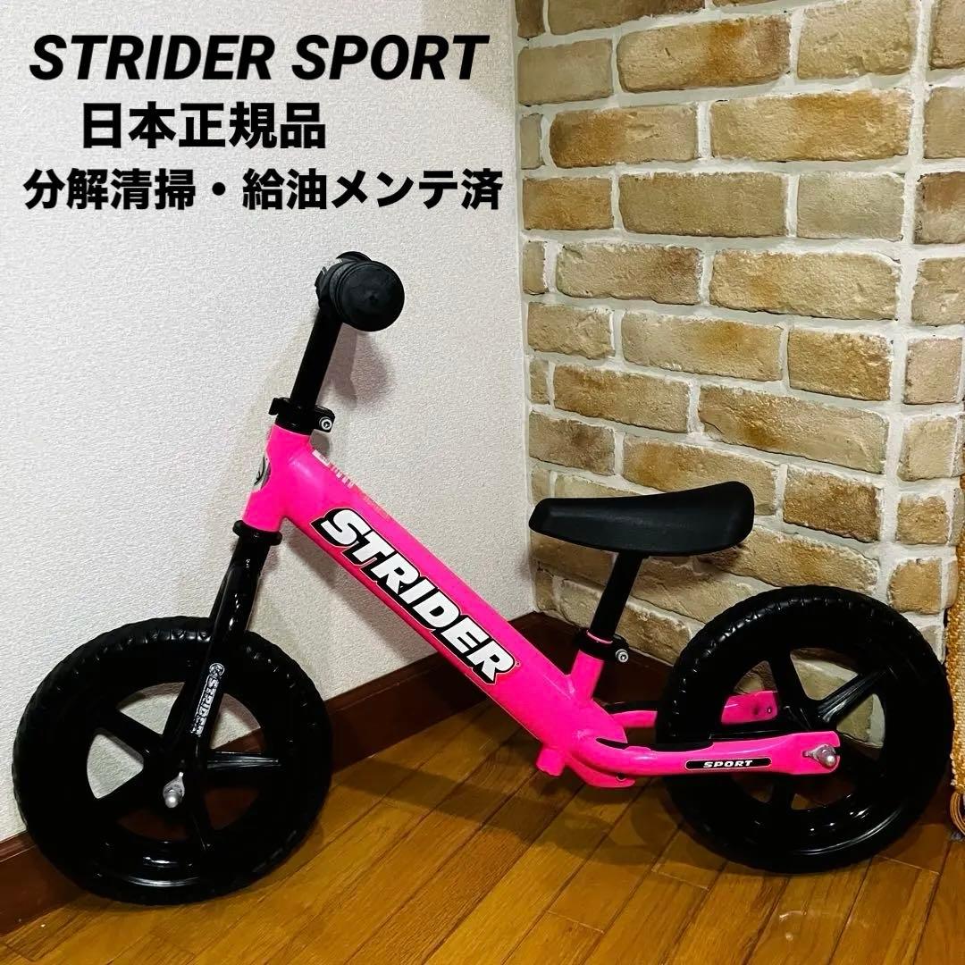 T*i様 ✨日本正規品✨ STRIDER SPORT 人気ピンクカラー　分解清掃 T*i様 ショップ ✨日本正規品✨ STRIDER SPORT 人気ピンクカラー 分解