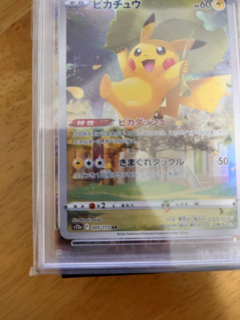 2022 ピカチュウ PSA 10 VSTAR 葉っぱ - メルカリ