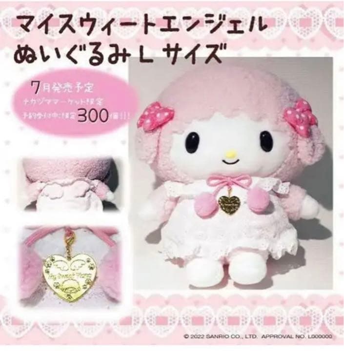 2022 限定300体 マイスウィートピアノ エンジェルLサイズ