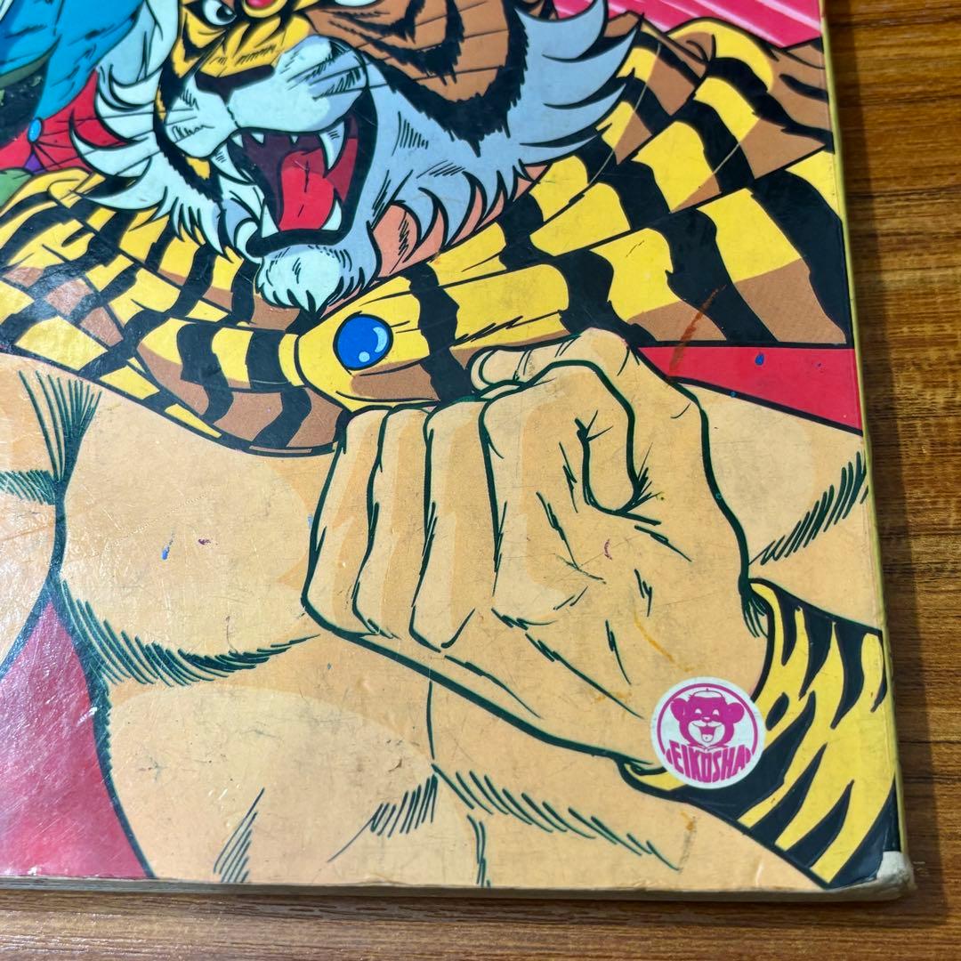 タイガーマスク二世 （TIGER MASK II） TVうたのえほん 栄光社