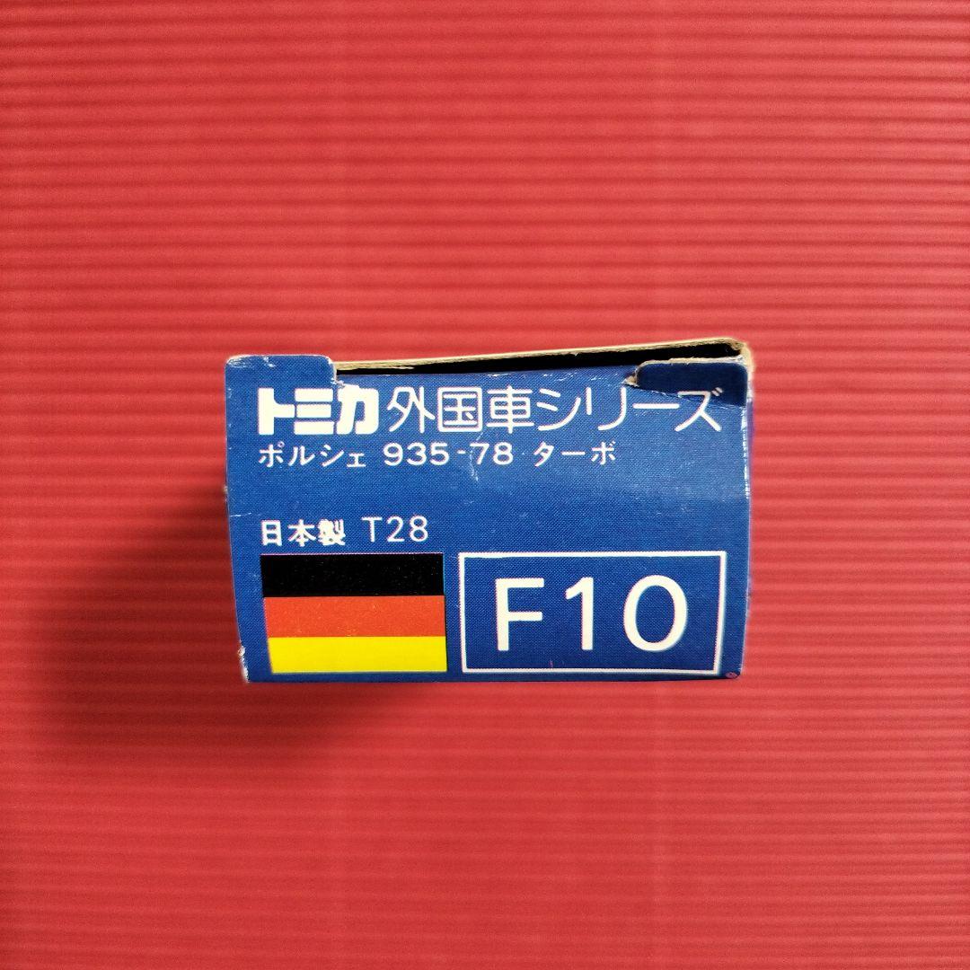 トミカ外国車シリーズ『ポルシェ 935−78 ターボ』未開封品