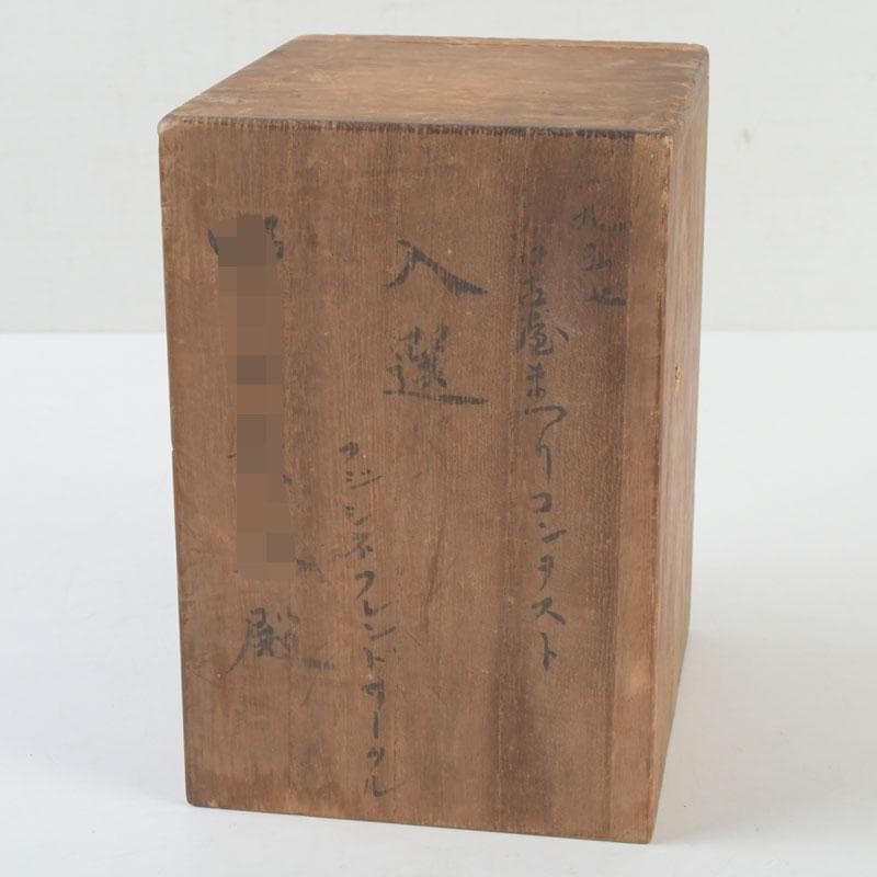 彫刻家 市之瀬廣太作 ブロンズ像 「波」 裸婦像 女性像 共箱 V