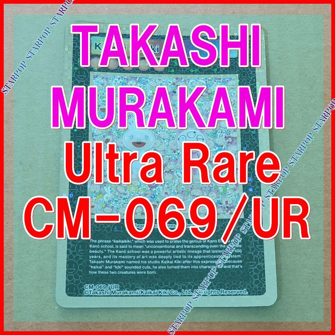 Takashi Murakami Kaikai & Kiki カイカイキキ UR カイカイとキキ「たのしいな」Kaikai Kiki lots of fun|村上隆Takashi