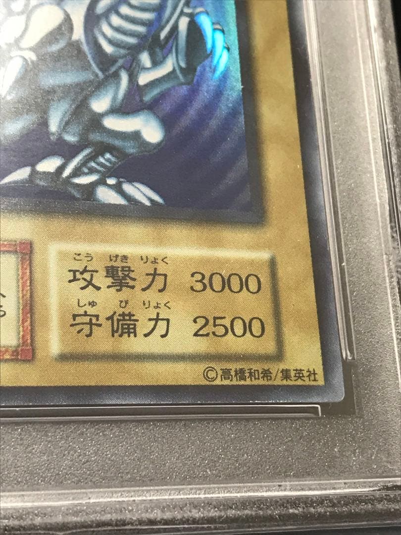 【PSA9】青眼の白龍　初期　ブースター　ウルトラ