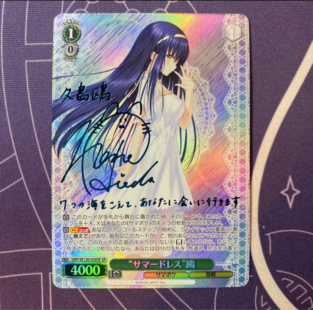 ヴァイスシュヴァルツ】“サマードレス”鴎 sp サマーポケット サマポケ