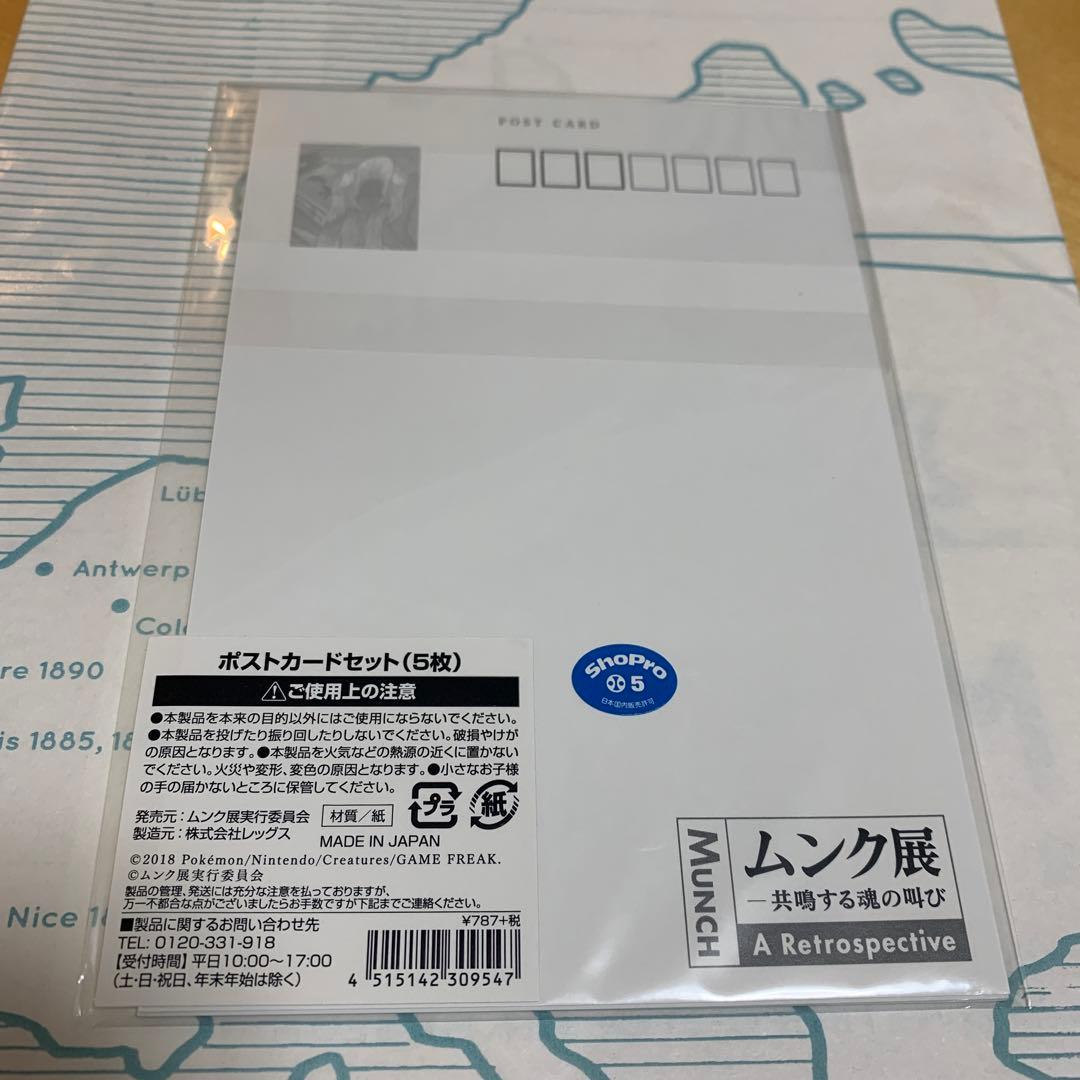 【未開封】集合 ポストカードセット ムンク展 共鳴する魂の叫び 5枚セット