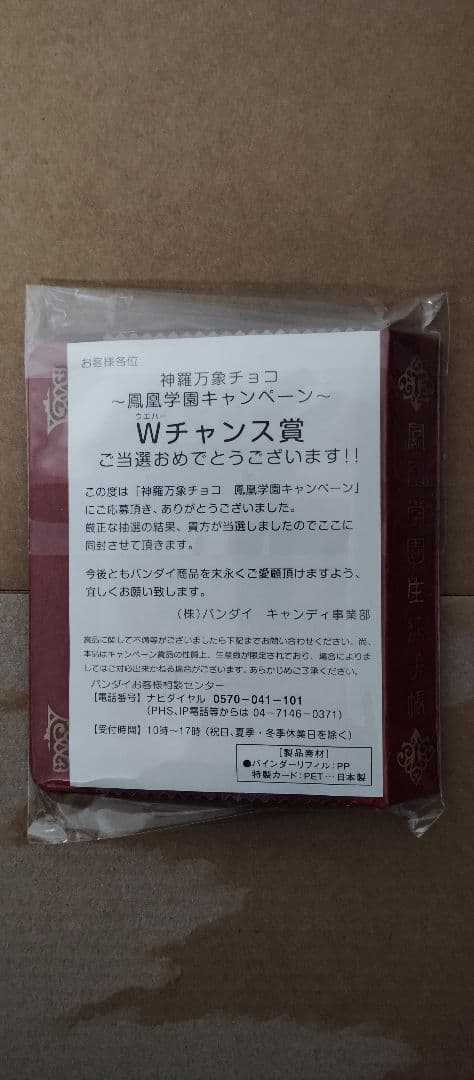 神羅万象 まとめ売り