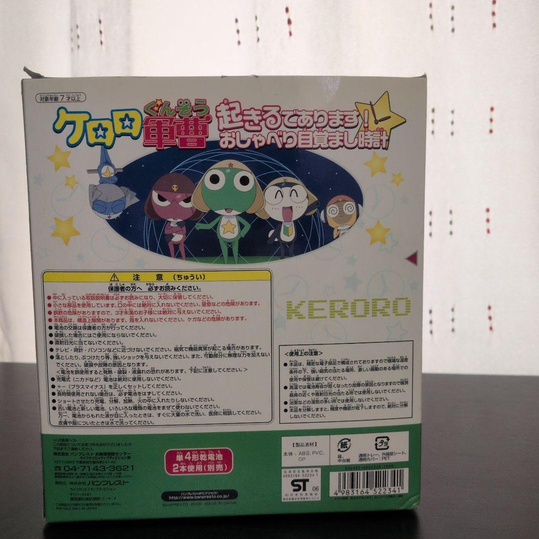 ケロロ軍曹 おしゃべり目覚まし時計
