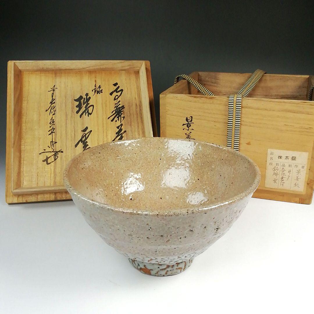 S739 茶碗 『井戸茶碗』『景善教作』『銘 瑞雲』『大徳寺 大橋香林