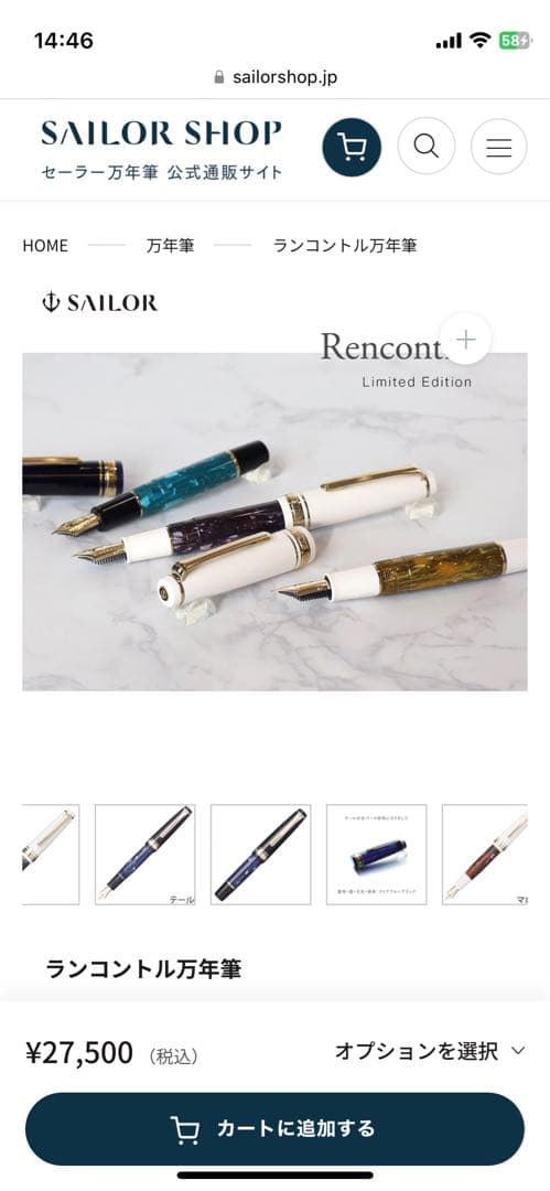 セーラー万年筆　ランコントル　エリオント　限定版