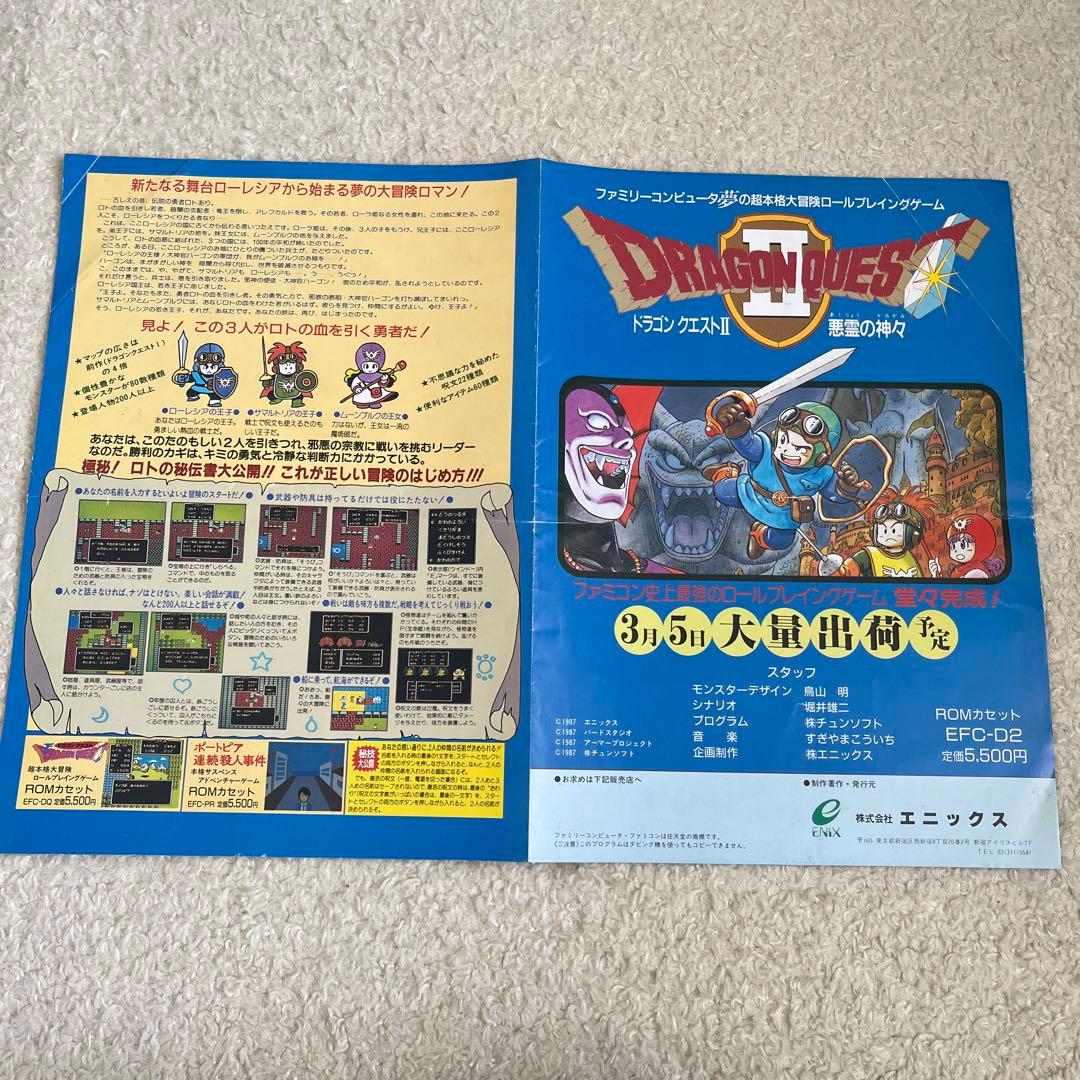 FCファミコン「ドラゴンクエストⅡ悪霊の神々」販促チラシ - メルカリ
