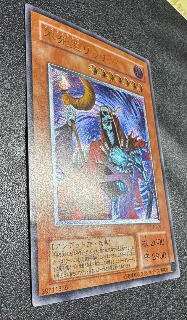 不死王リッチー/アンデット族/遊戯王/ レリーフ/アルティメットレア