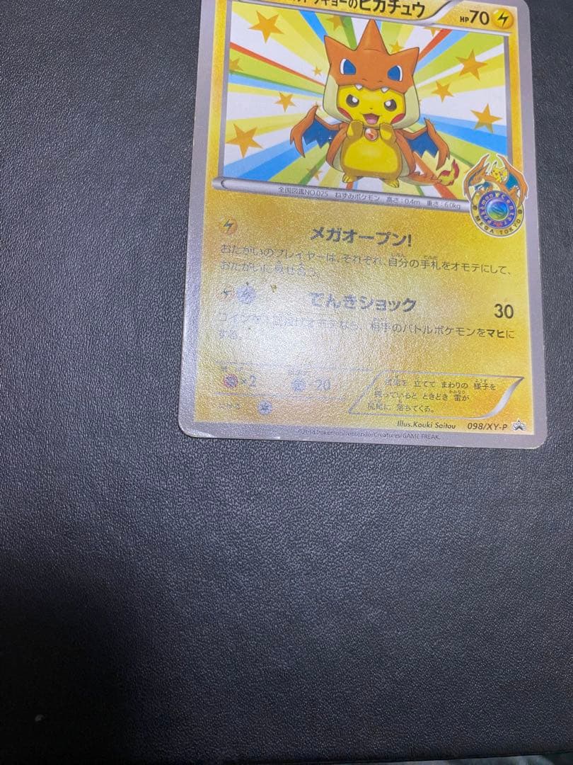 メガトウキョーのピカチュウ PROMO XYシリーズプロモーションカード PR…