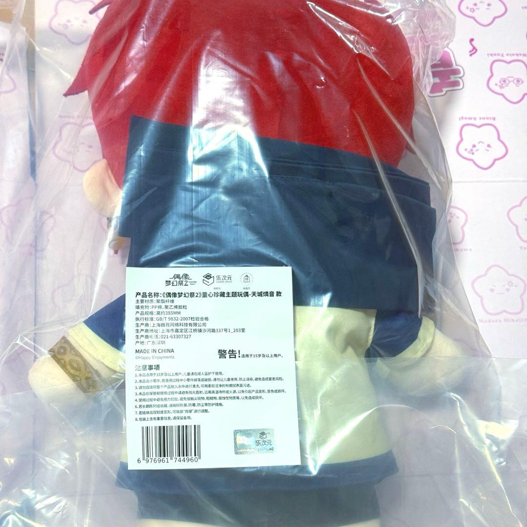 あんスタ 中国 童心珍藏 童心 ぬいぐるみ 天城燐音 偶像夢幻祭