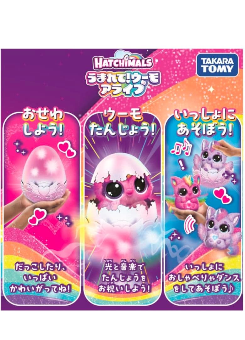 【新品未開封品】タカラトミー うまれて！ウーモアライブ大人気！パフィコーン×2