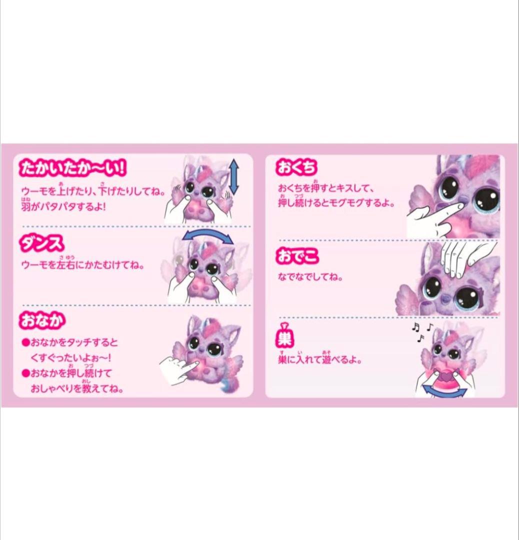 【新品未開封品】タカラトミー うまれて！ウーモアライブ大人気！パフィコーン×2