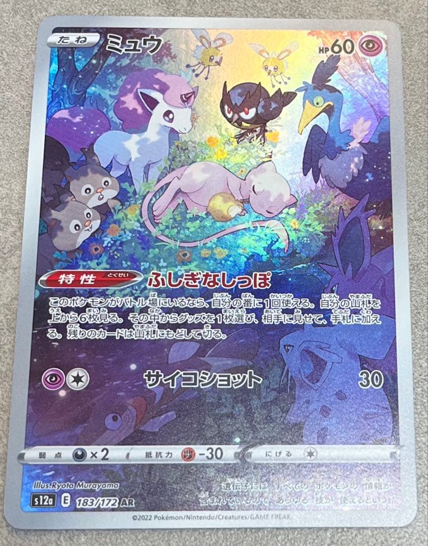 ポケカ　プロモ ar chr 6枚セット