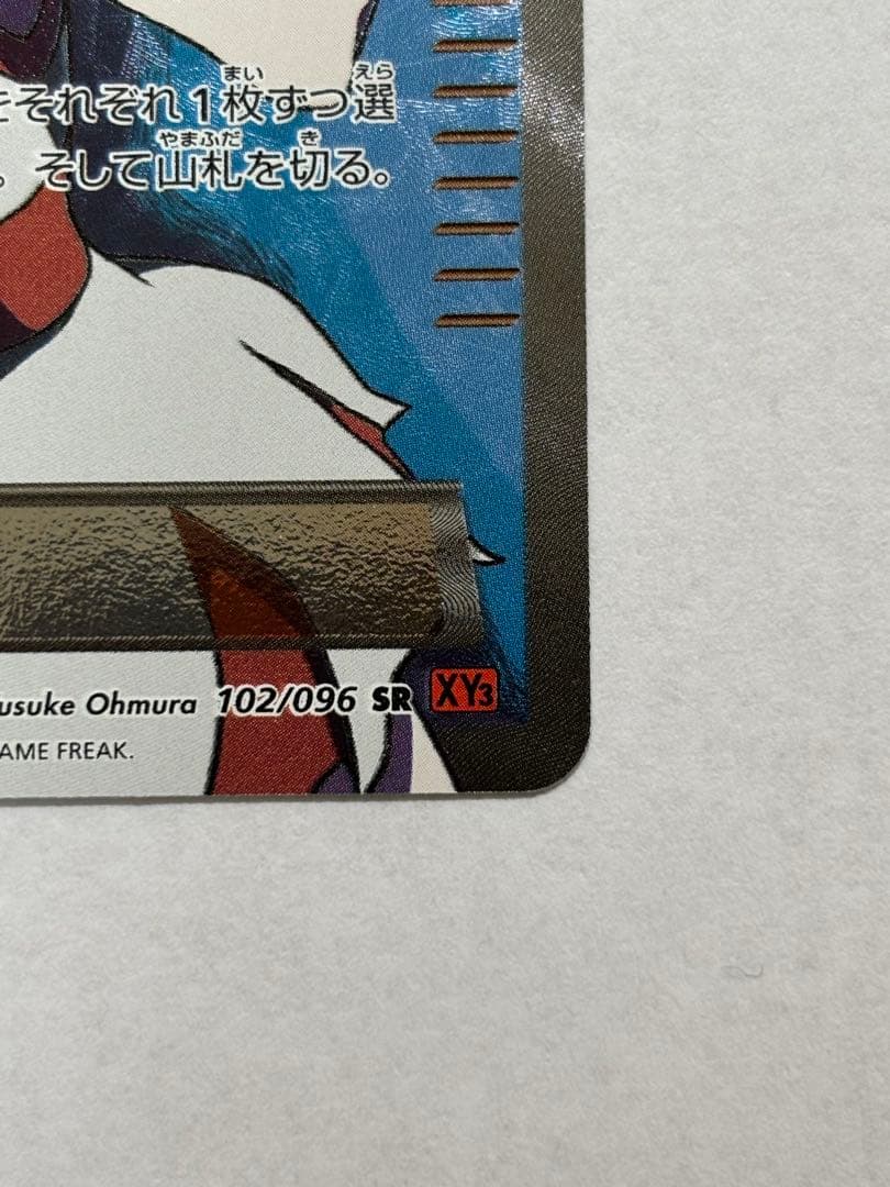 じ*る様 ポケモンカード コルニSR 102/096