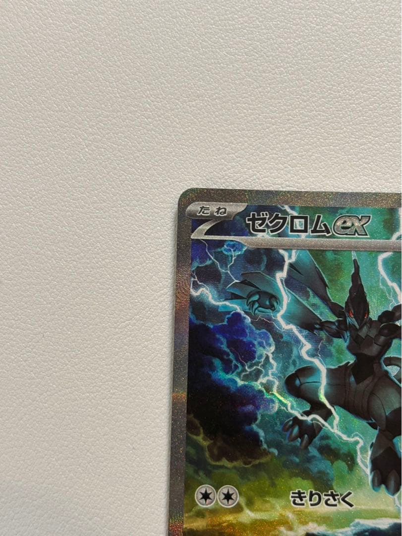 ゼクロムex SAR ブラックボルト収録