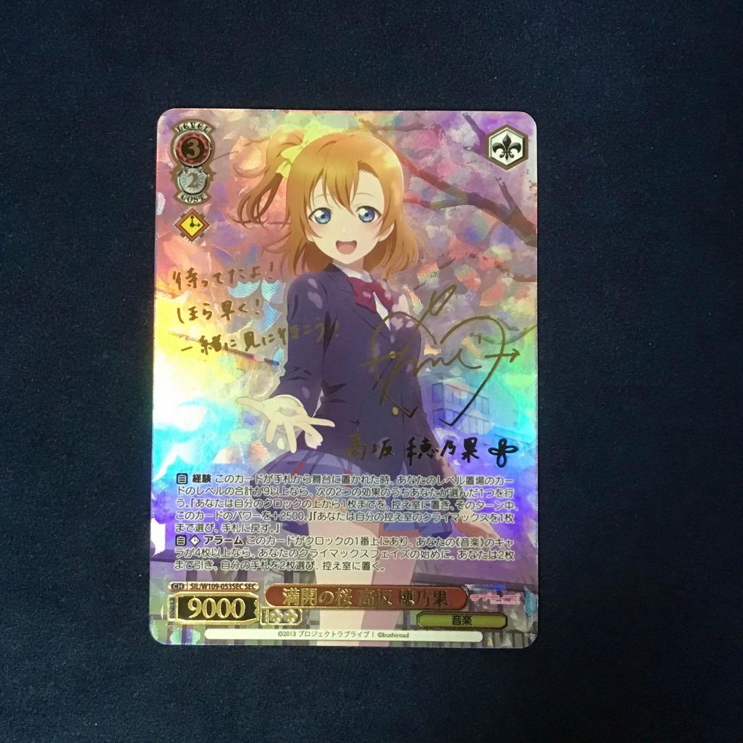 ヴァイスシュヴァルツ 満開の桜 高坂穂乃果 ラブライブ SEC サイン