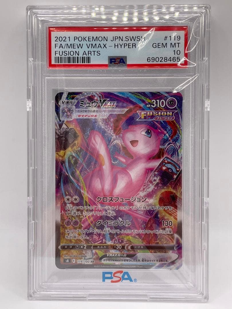 PSA10】119/100 ミュウvmax sa【ポケカ】