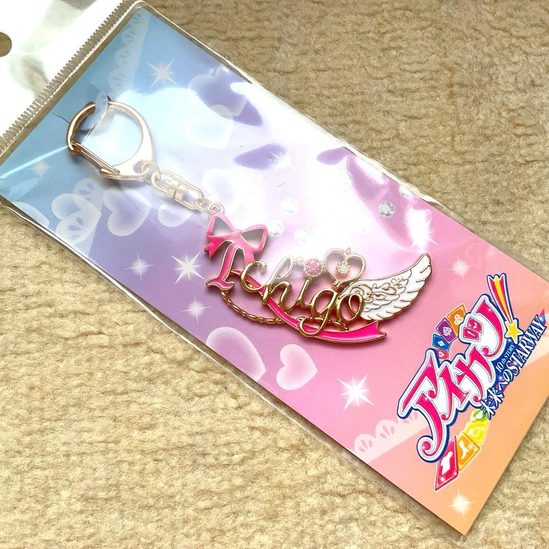 アイカツ アトレ モチーフキーホルダー いちご オーロラキス - メルカリ