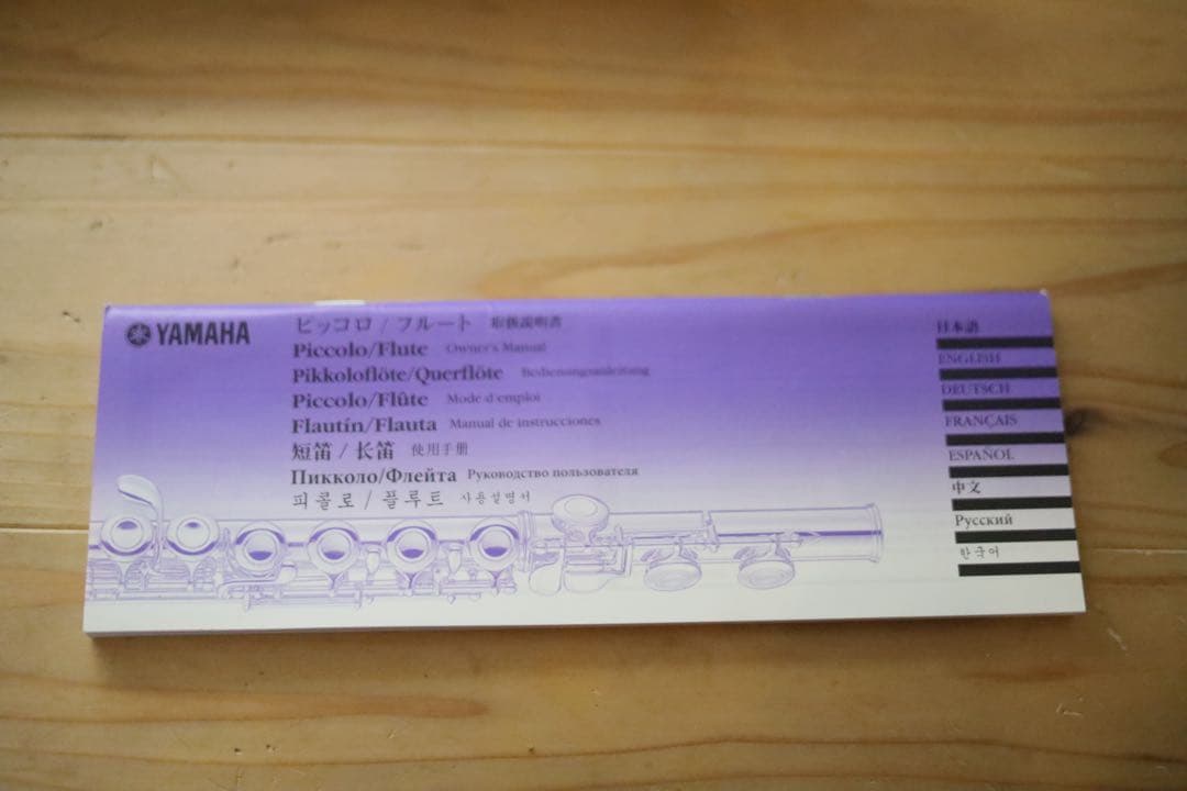 YAMAHA221フルート本体 ケース、説明書、ガーゼクロス付き
