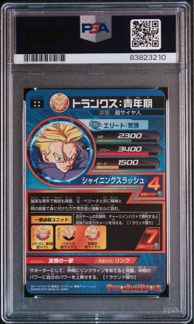 2010 ドラゴンボールヒーローズ　H1-39 トランクス:青年期　PSA 10