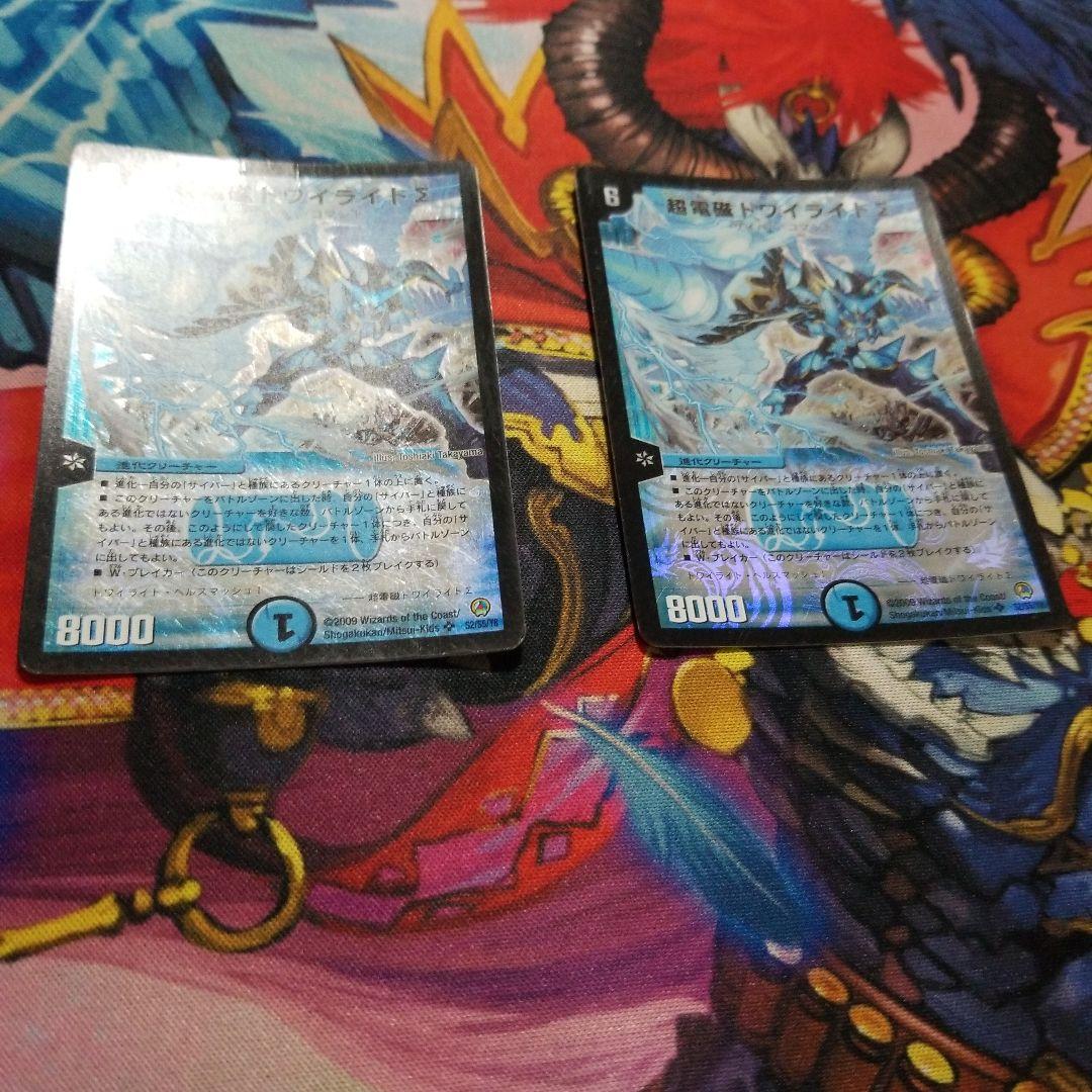 デュエマ 超電磁トワイライトΣ 2 枚 初期 トワイライトシグマ - メルカリ
