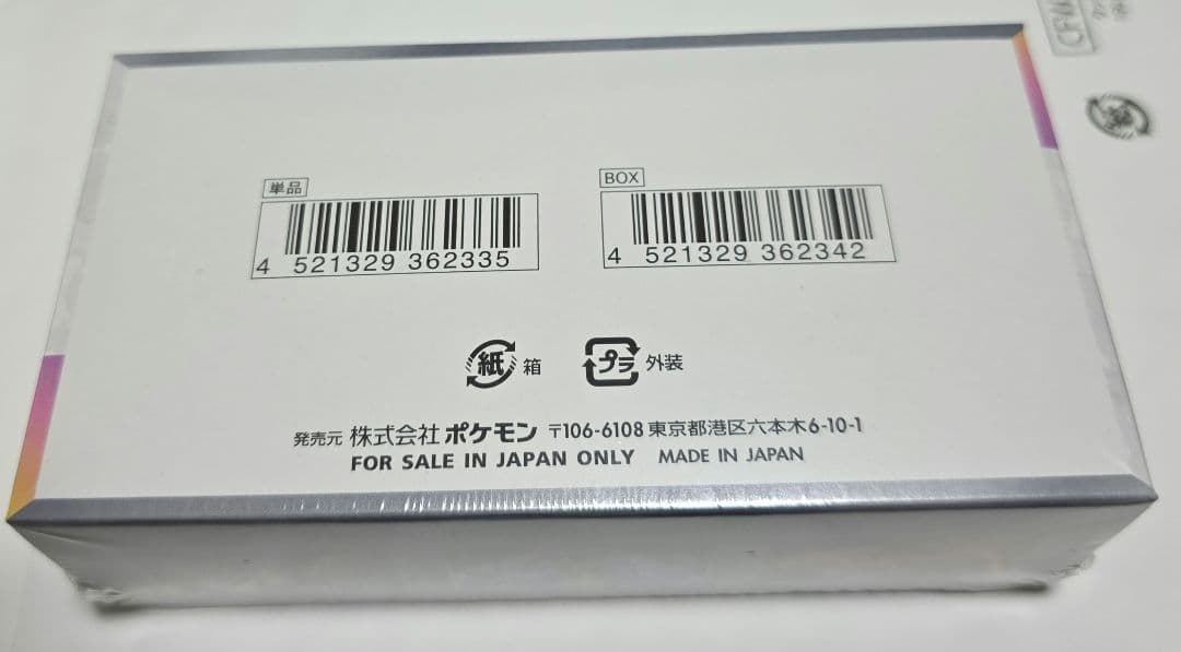 テラスタルフェスex　新品未開封 シュリンクつき