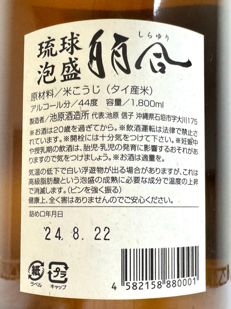 白百合の古酒！！ 44度 13年古酒！！ 池原酒造 白百合 泡盛 一升瓶