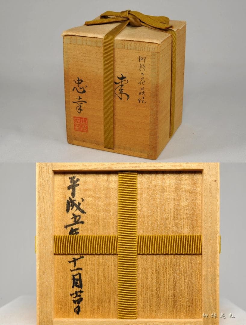 ロディ様専用】山本忠幸 御所の花 蒔絵 棗 共箱 茶道具 山中塗