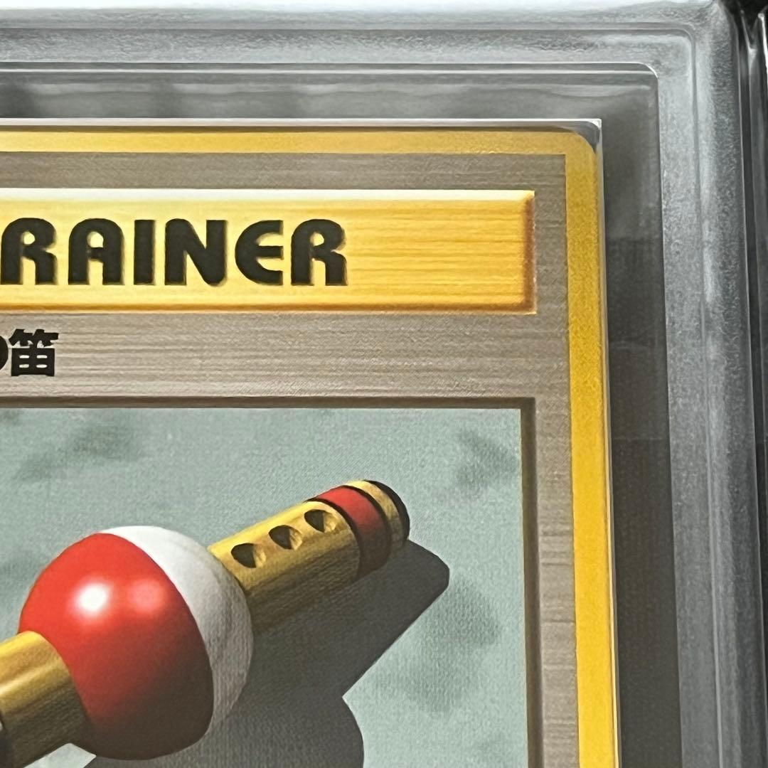 【ARS10】ポケモンカード　旧裏　ポケモンの笛　鑑定書付き