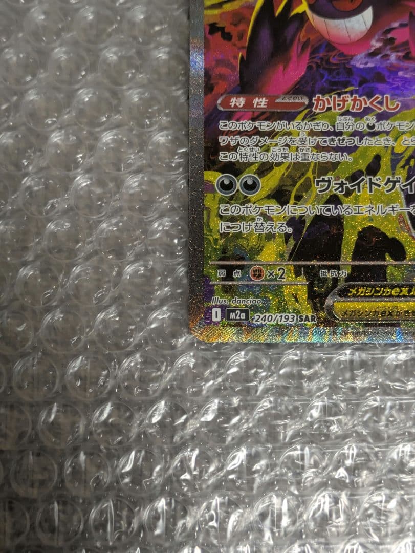 ネ*ス様 メガゲンガーEX