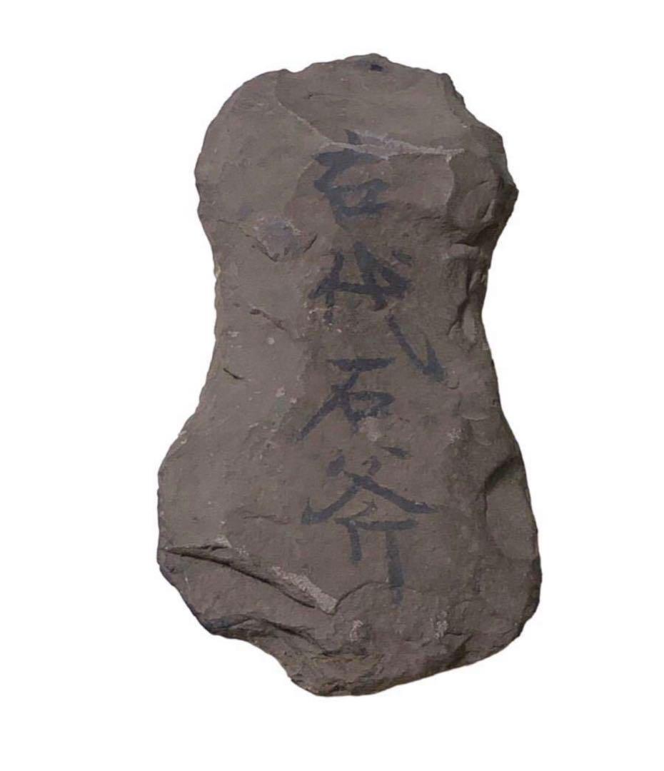 縄文期 神社内出土 磨製石器 大正期発掘 古代石斧/古代石器 土器