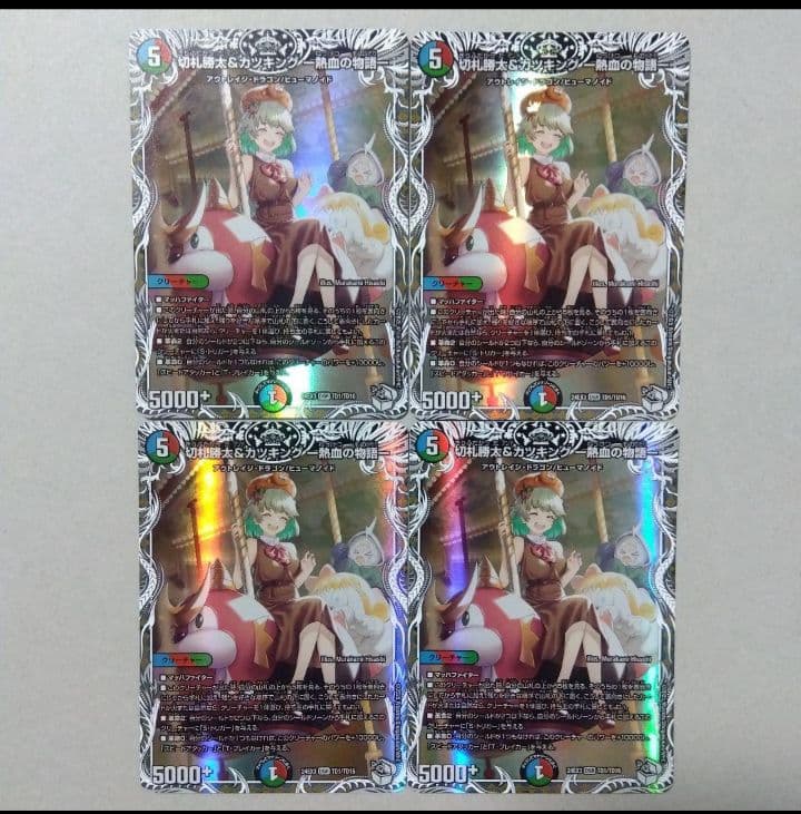 メルカリ便】切札勝太＆カツキング―熱血の物語― キャラトレジャー 4枚