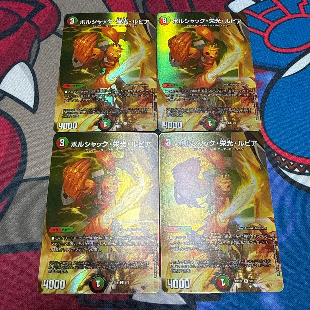ボルシャック・栄光・ルピア ボルシャック栄光ルピア 神アート 4枚