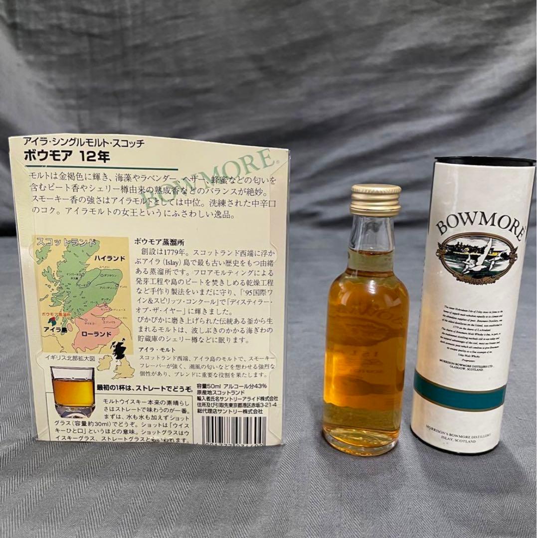 マッカラン、ボウモア、他、スコッチウイスキーミニボトルセット7本