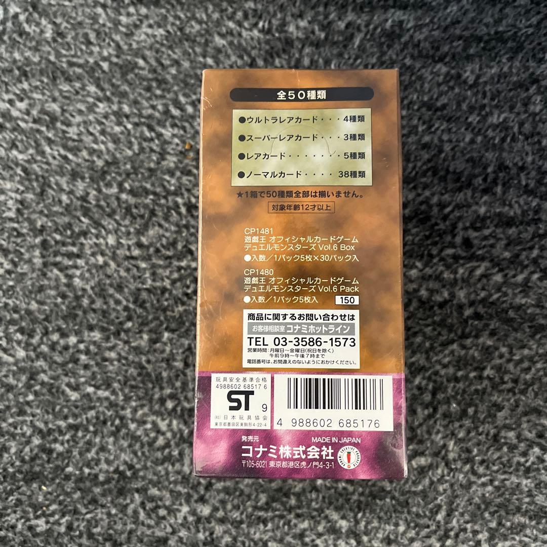 未開封BOX 遊戯王デュエルモンスターズ vol.6 - メルカリ