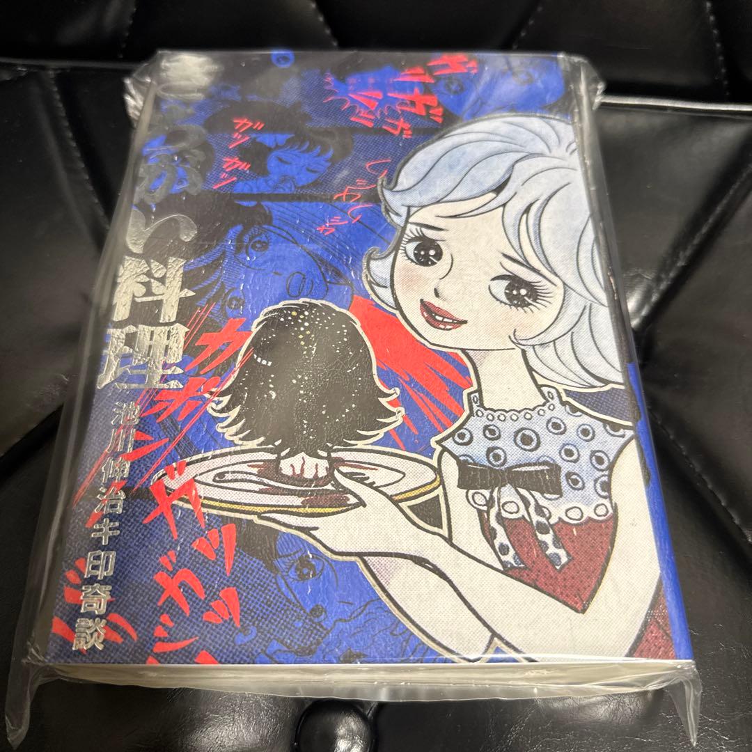 大まん祭2025 キ印奇談 きちがい料理/カラカポン 池川伸治 ポストカード付