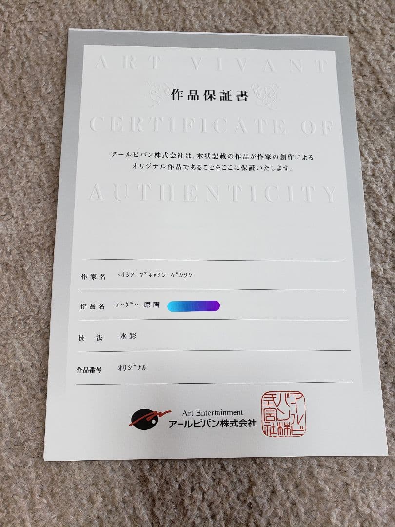 アールビバン 水彩画 ギデオン トリシア・B・ベンソン ピノキオ