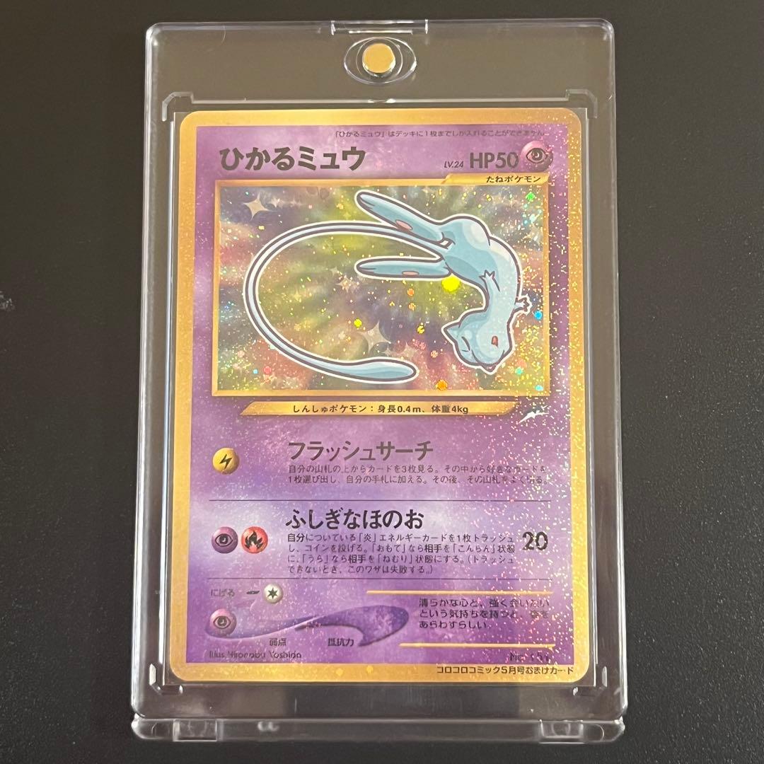 旧裏】ひかるミュウ ポケモンカード - メルカリ