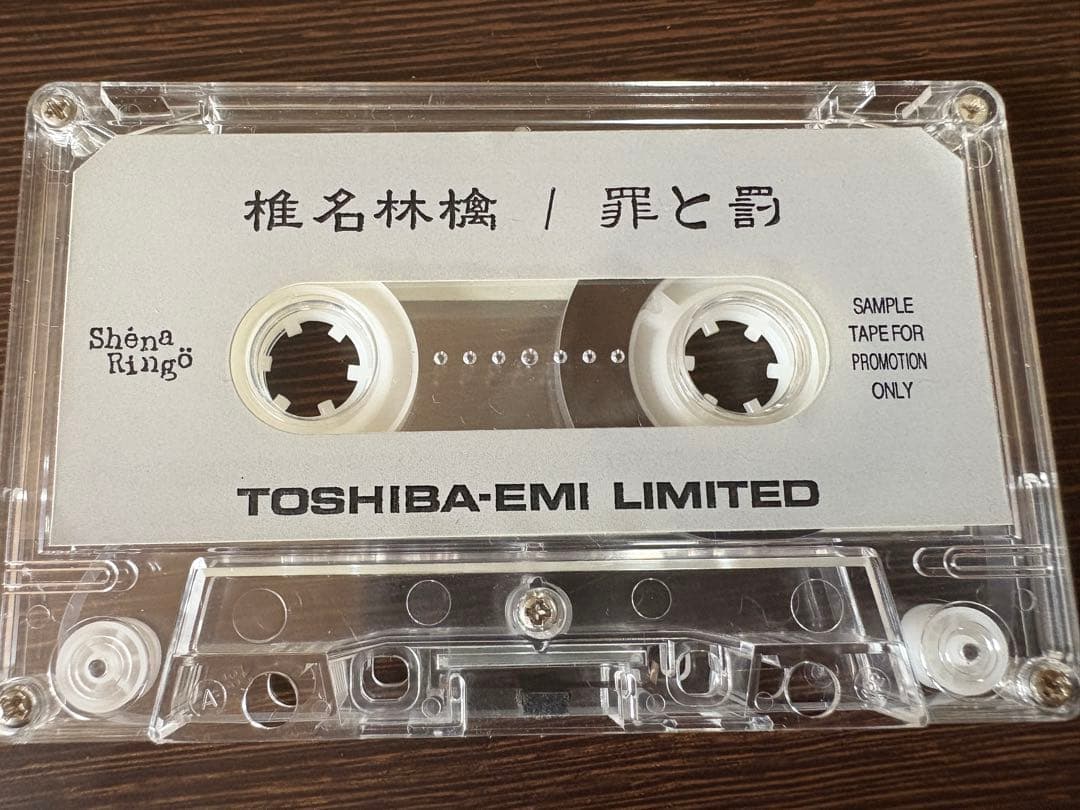 非売品レア】椎名林檎 無罪モラトリアム カセットテープ