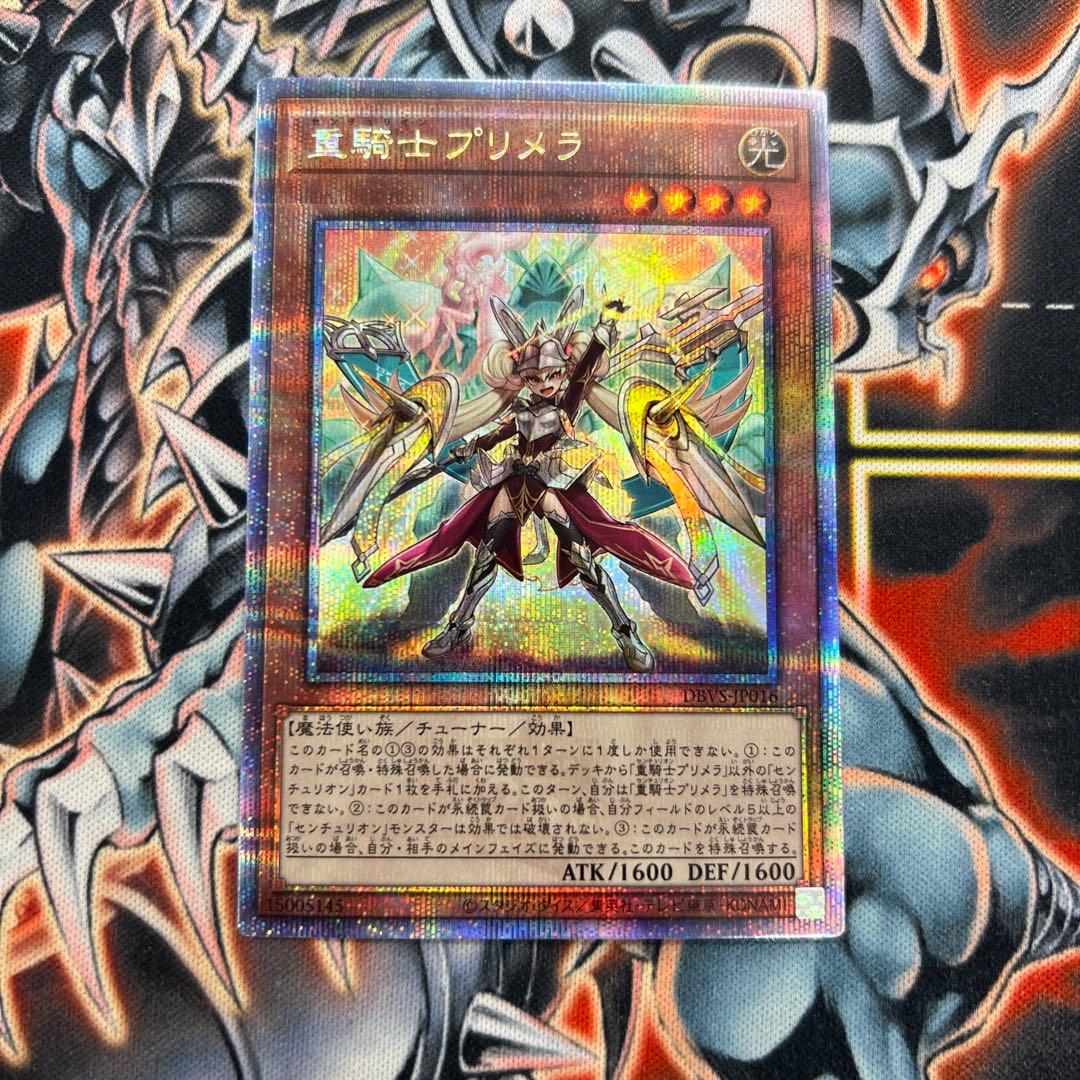 重騎士プリメラ25thシク